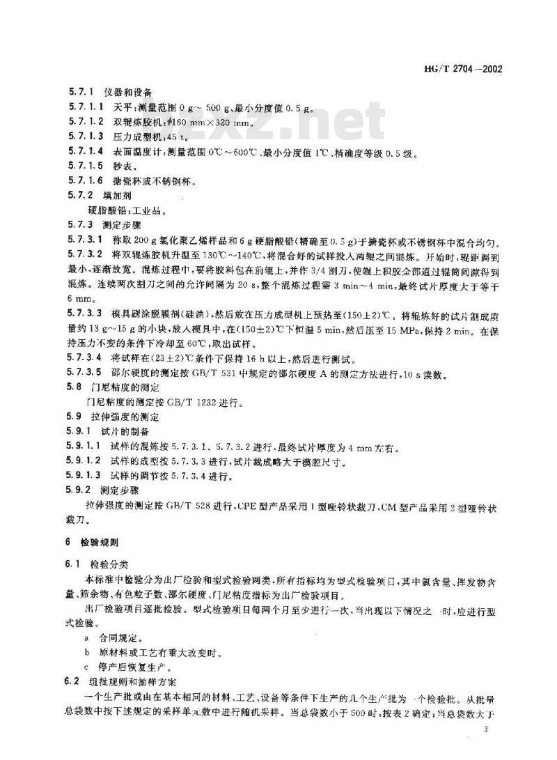 HG/T 2704-2002 氯化聚乙烯