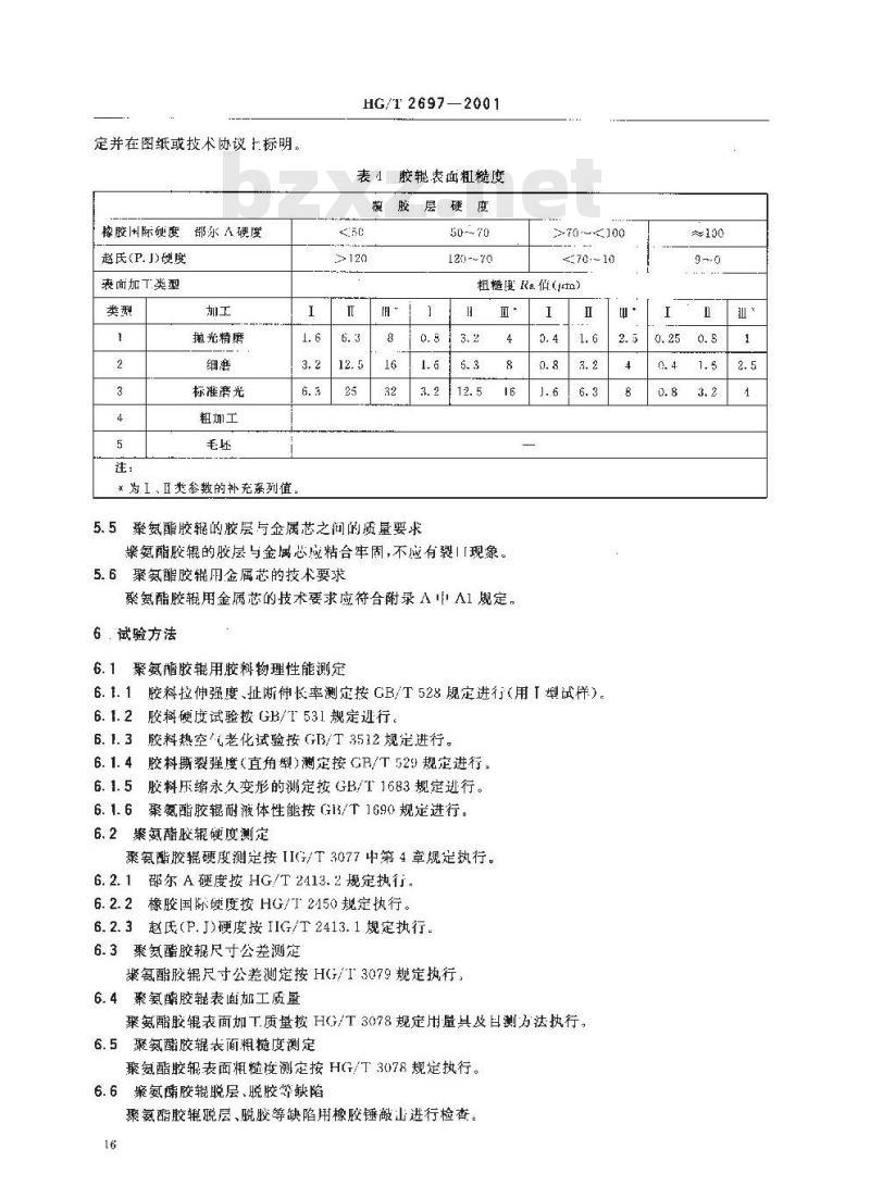 HG/T 2697-2001 胶辊 第二部分:聚氨酯胶辊