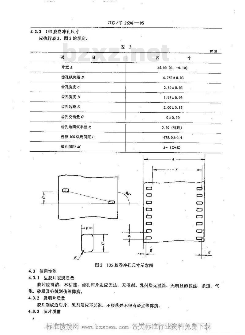 HG/T 2696-1995 ISO 100/21°彩色照相胶卷