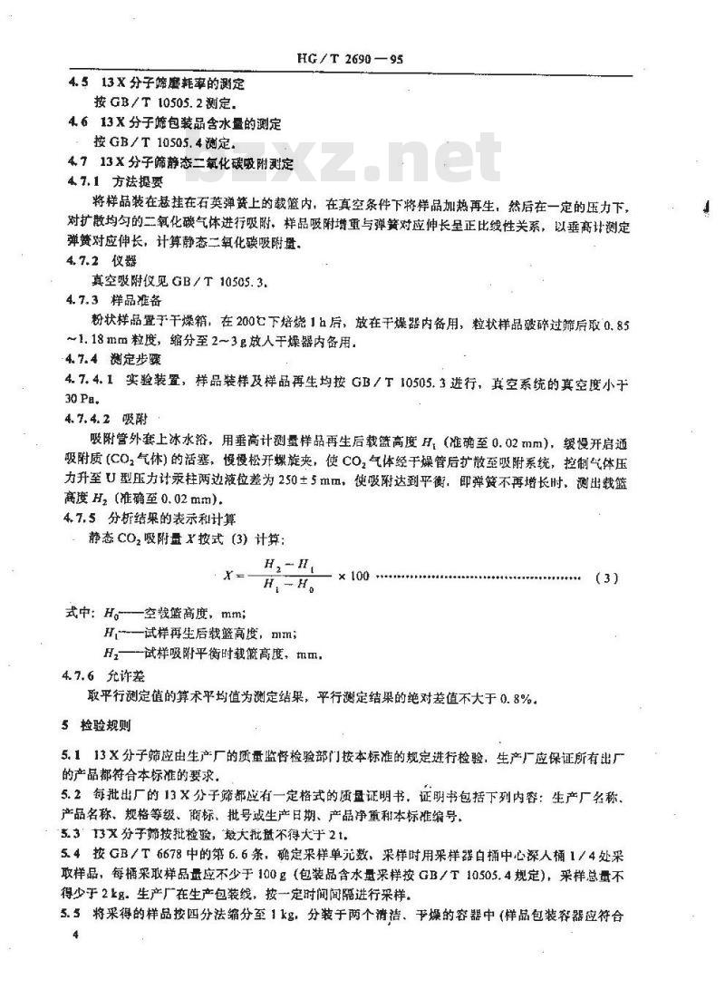 HG/T 2690-1995 13X分子筛