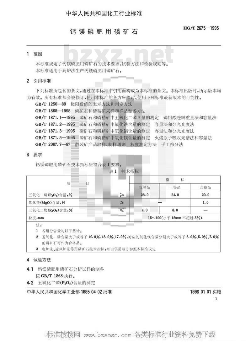 HG/T 2675-1995 钙镁磷肥用磷矿石