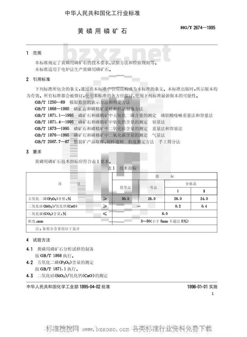 HG/T 2674-1995 黄磷用磷矿石