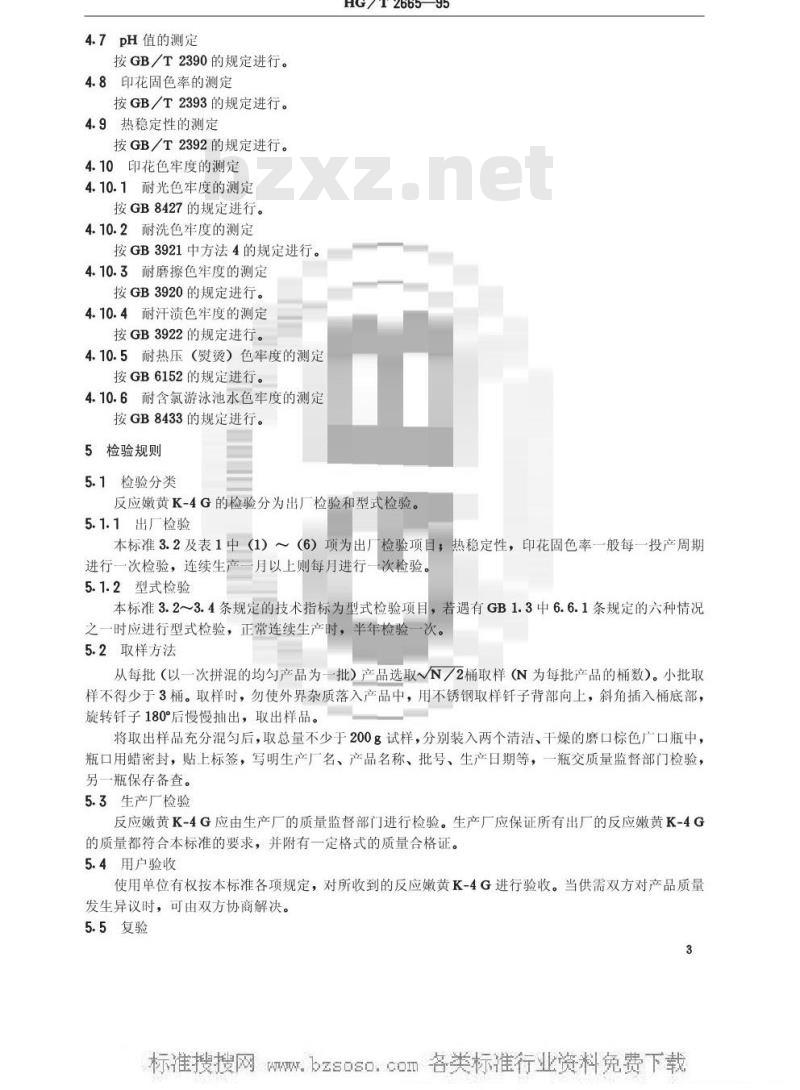 HG/T 2665-1995 反应嫩黄K-4G(活性嫩黄K-4G)
