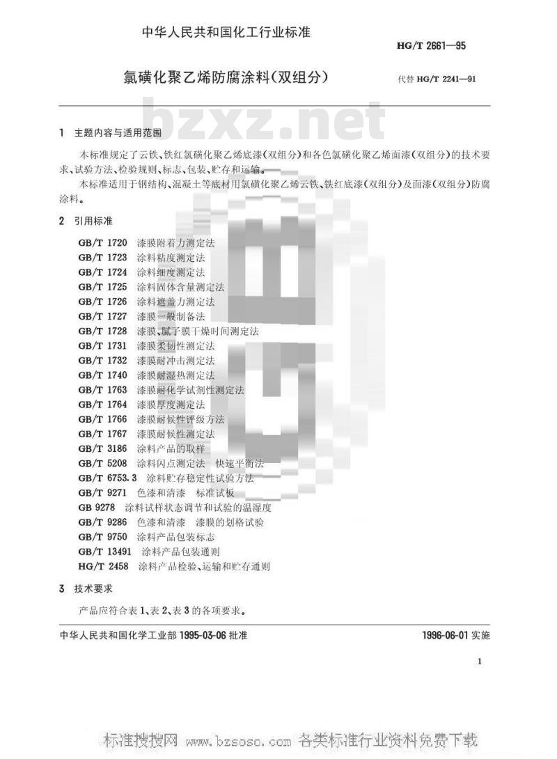 HG/T 2661-1995 氯磺化聚乙烯防腐涂料(双组分)