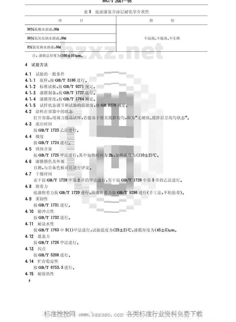 HG/T 2661-1995 氯磺化聚乙烯防腐涂料(双组分)