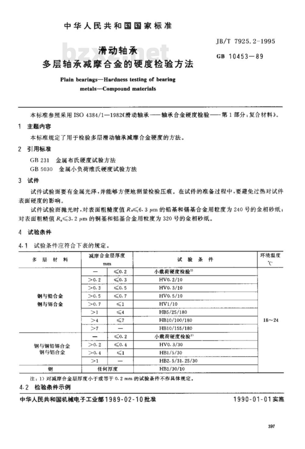 JB/T 7925.2-1995 滑动轴承 多层轴承减摩合金硬度检验方法
