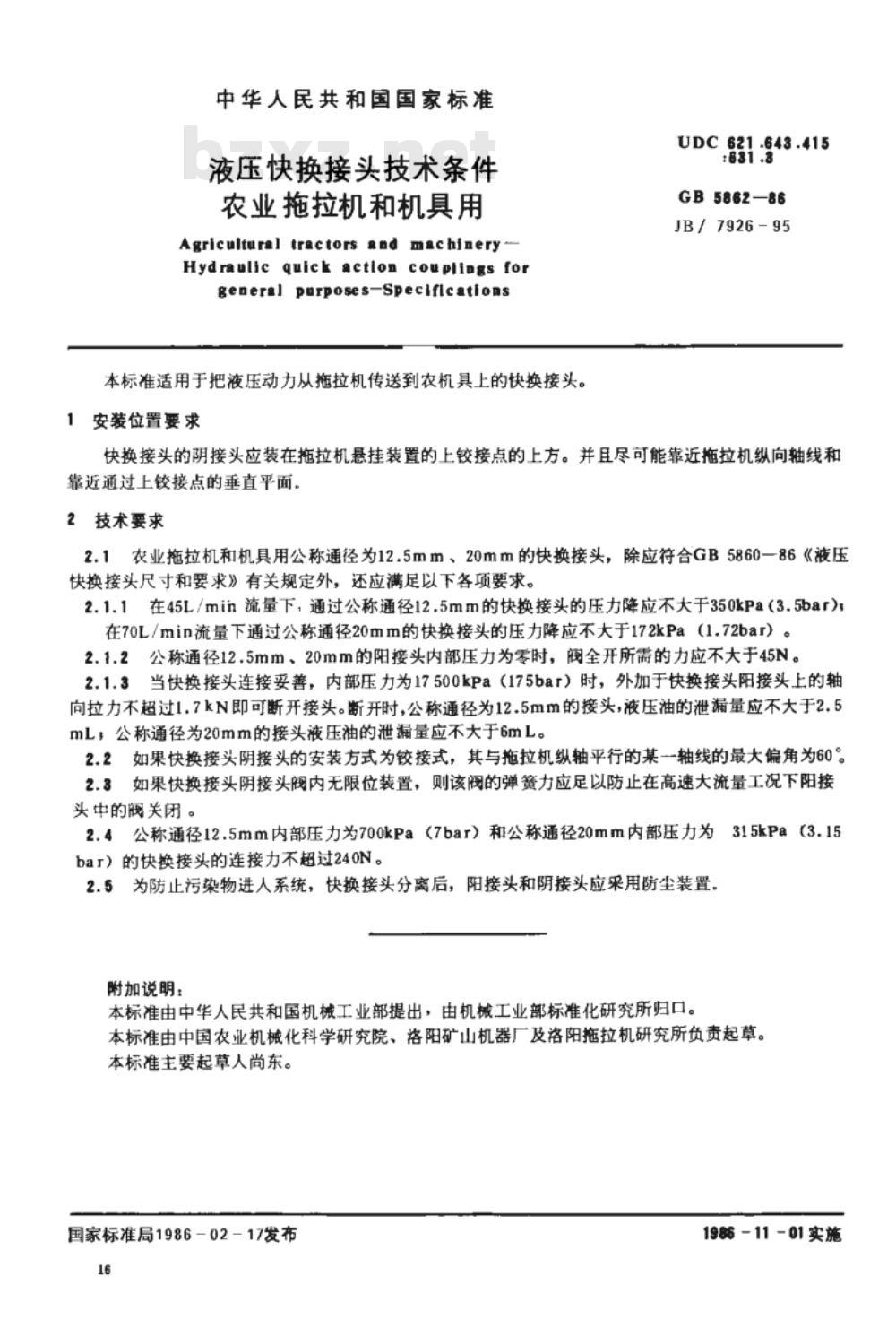 JB/T 7926-1995 液压快换接头 技术条件(农业拖拉机和机具用)