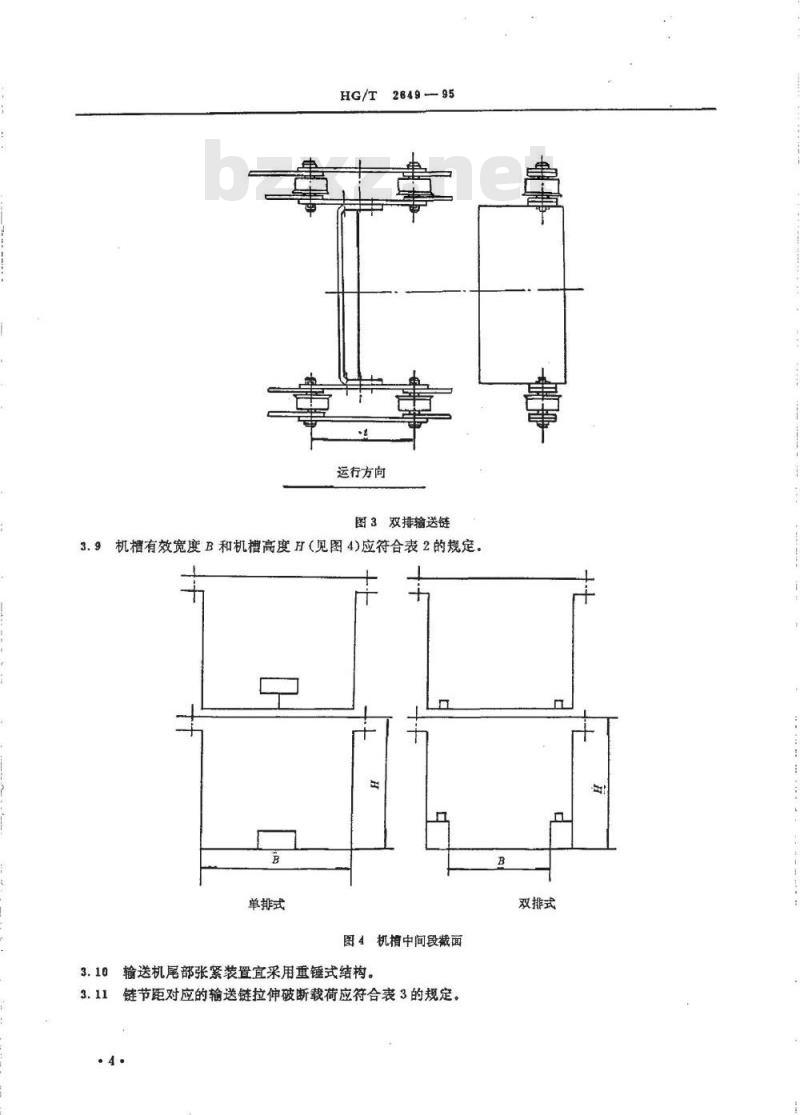 HG/T 2649-1995 返碱埋刮板输送机