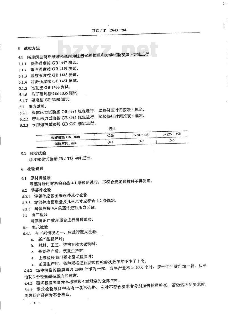 HG/T 2643-1994 玻璃纤维增强聚丙烯隔膜阀