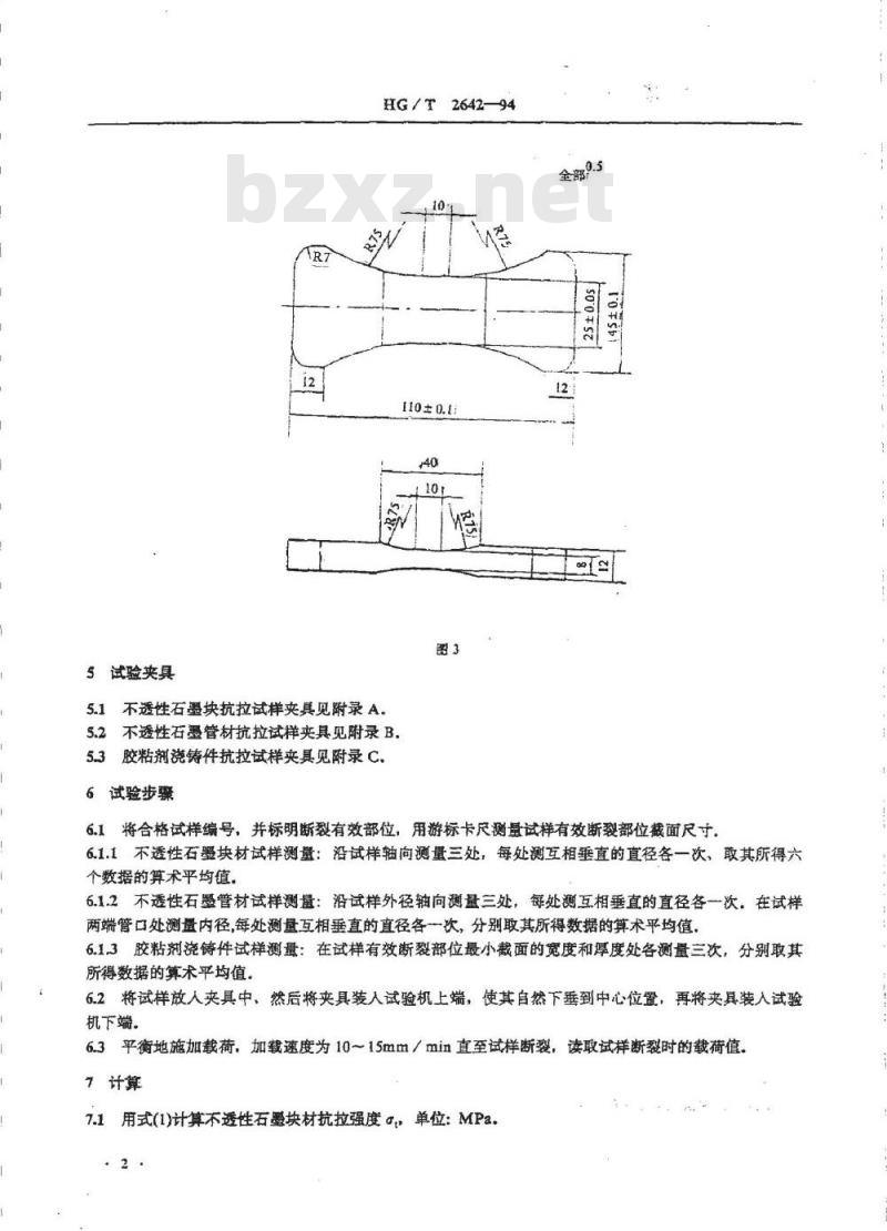 HG/T 2642-1994 不透性石墨材料抗拉强度试验方法