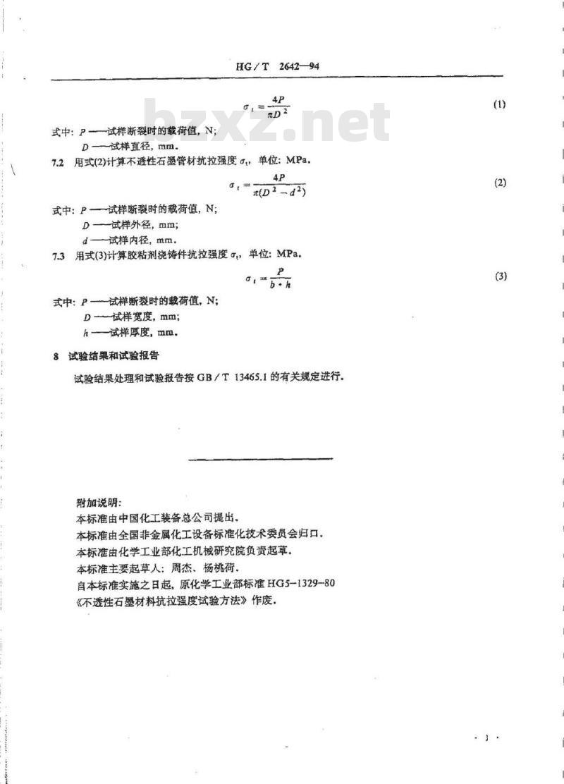 HG/T 2642-1994 不透性石墨材料抗拉强度试验方法