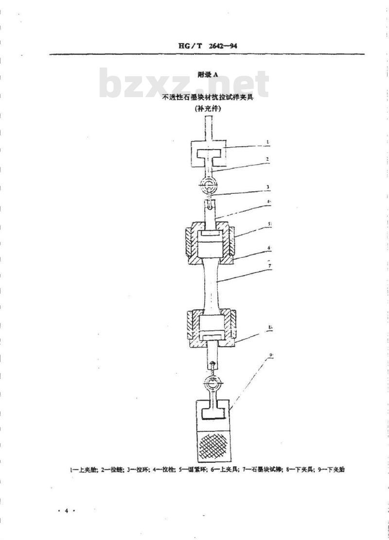 HG/T 2642-1994 不透性石墨材料抗拉强度试验方法