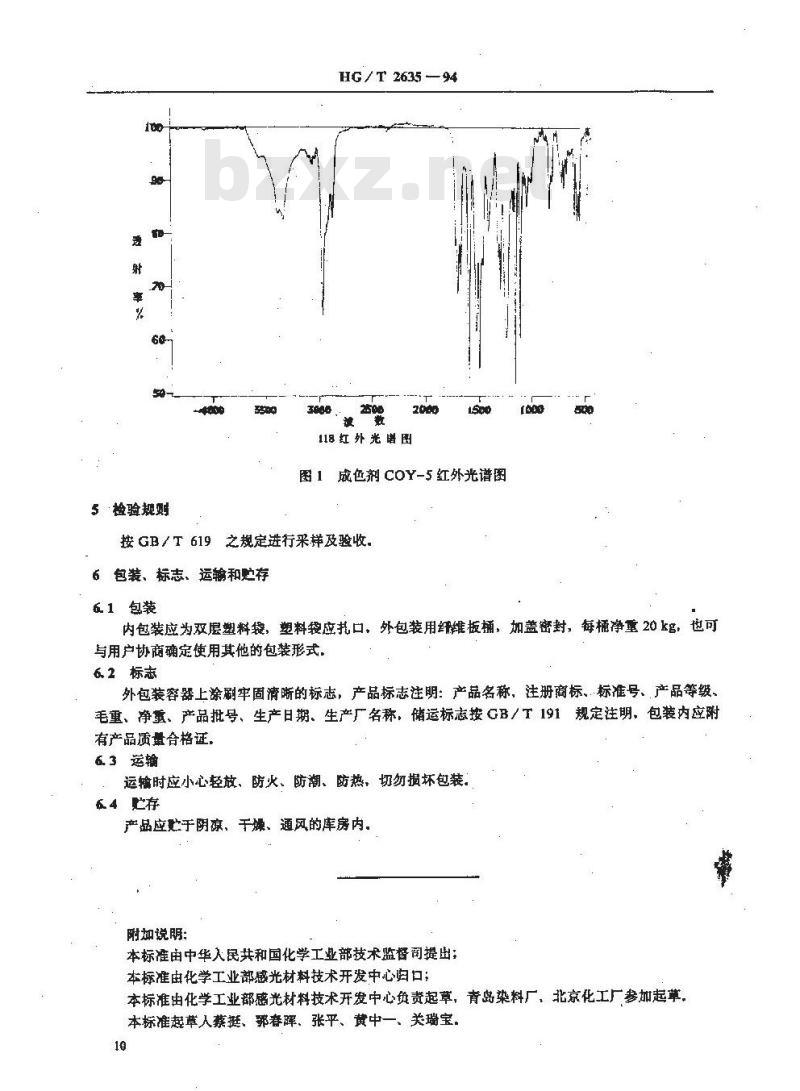 HG/T 2635-1994 照相化学品 成色剂COY-5(黄118)