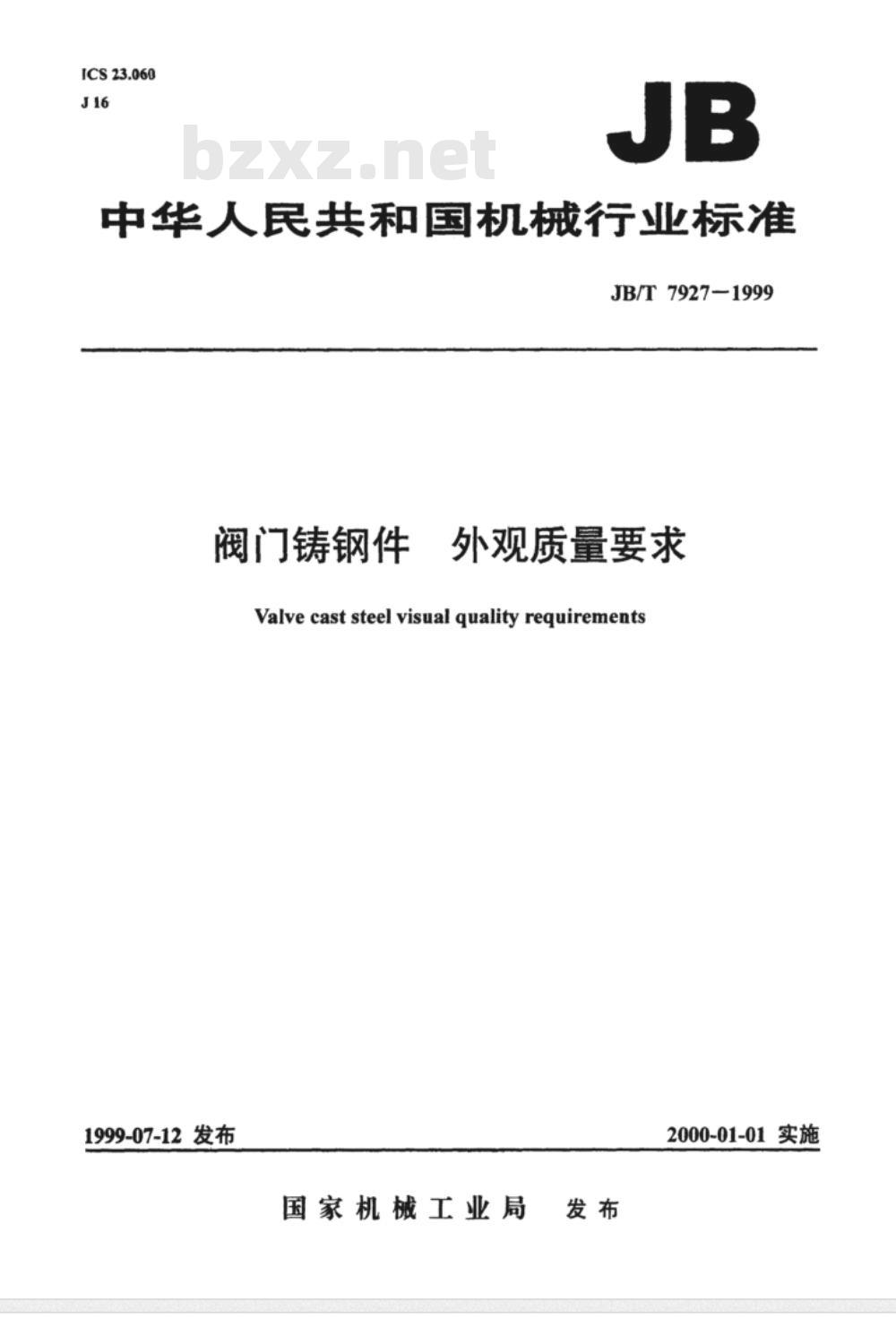 JB/T 7927-1999 阀门铸钢件 外观质量要求