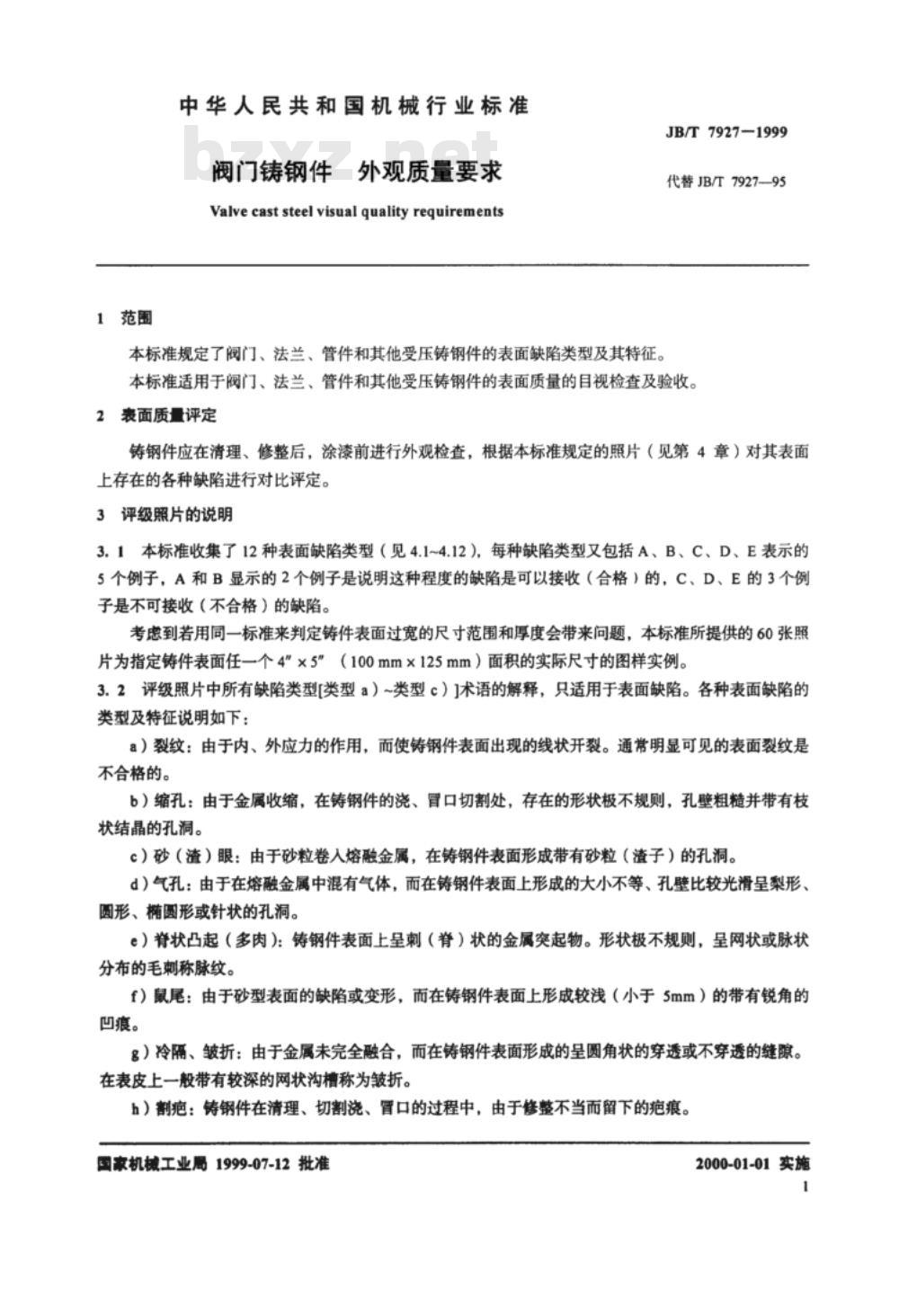 JB/T 7927-1999 阀门铸钢件 外观质量要求
