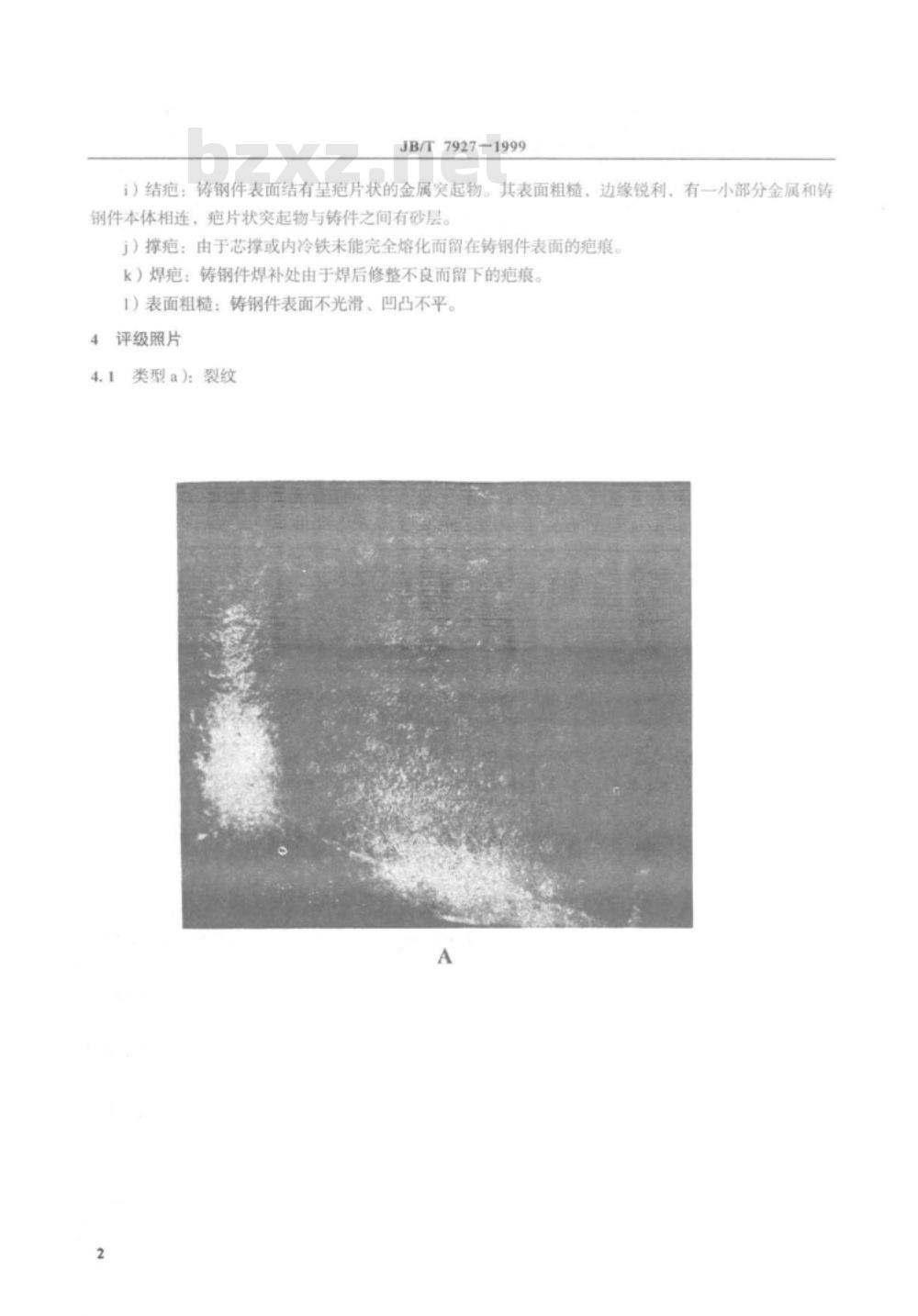 JB/T 7927-1999 阀门铸钢件 外观质量要求