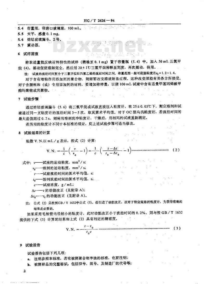 HG/T 2626-1994 浇铸型甲基丙烯酸甲酯聚合物和共聚物稀溶液粘数测定