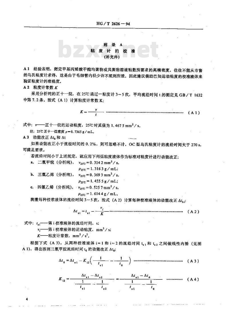 HG/T 2626-1994 浇铸型甲基丙烯酸甲酯聚合物和共聚物稀溶液粘数测定