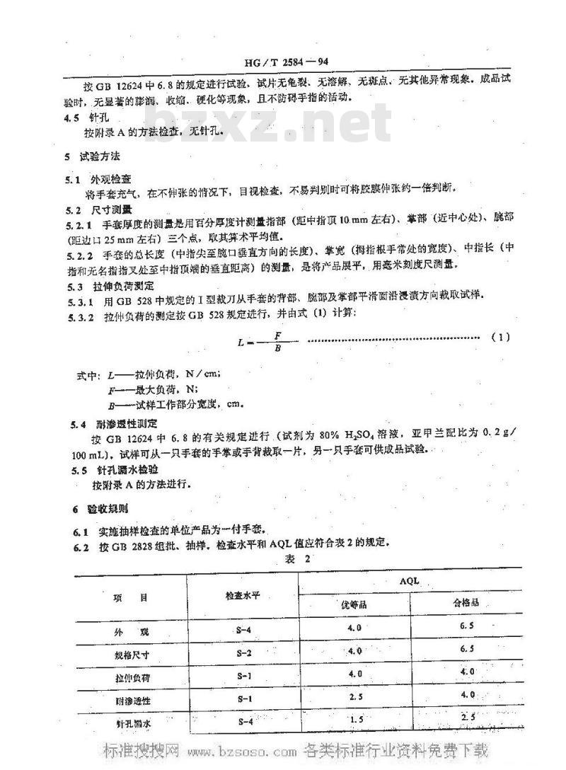 HG/T 2584-1994 橡胶工业手套