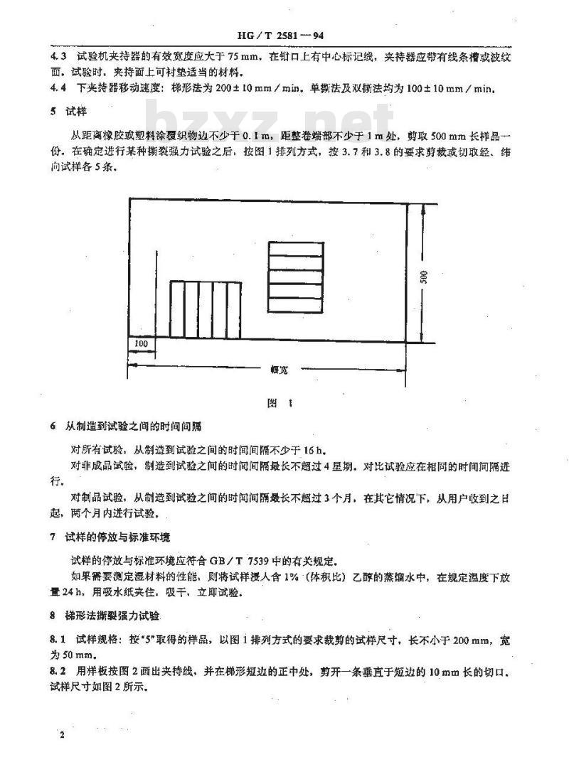 HG/T 2581-1994 橡胶或塑料涂覆织物耐撕裂性能的测定