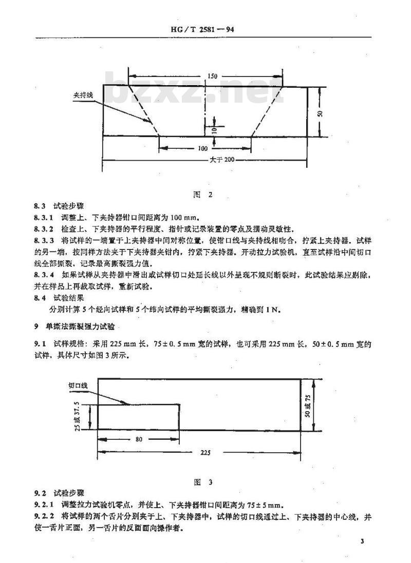 HG/T 2581-1994 橡胶或塑料涂覆织物耐撕裂性能的测定