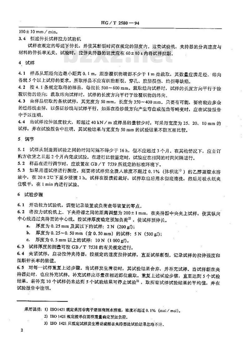 HG/T 2580-1994 橡胶或塑料涂覆织物 拉伸强度和扯断伸长率的测定