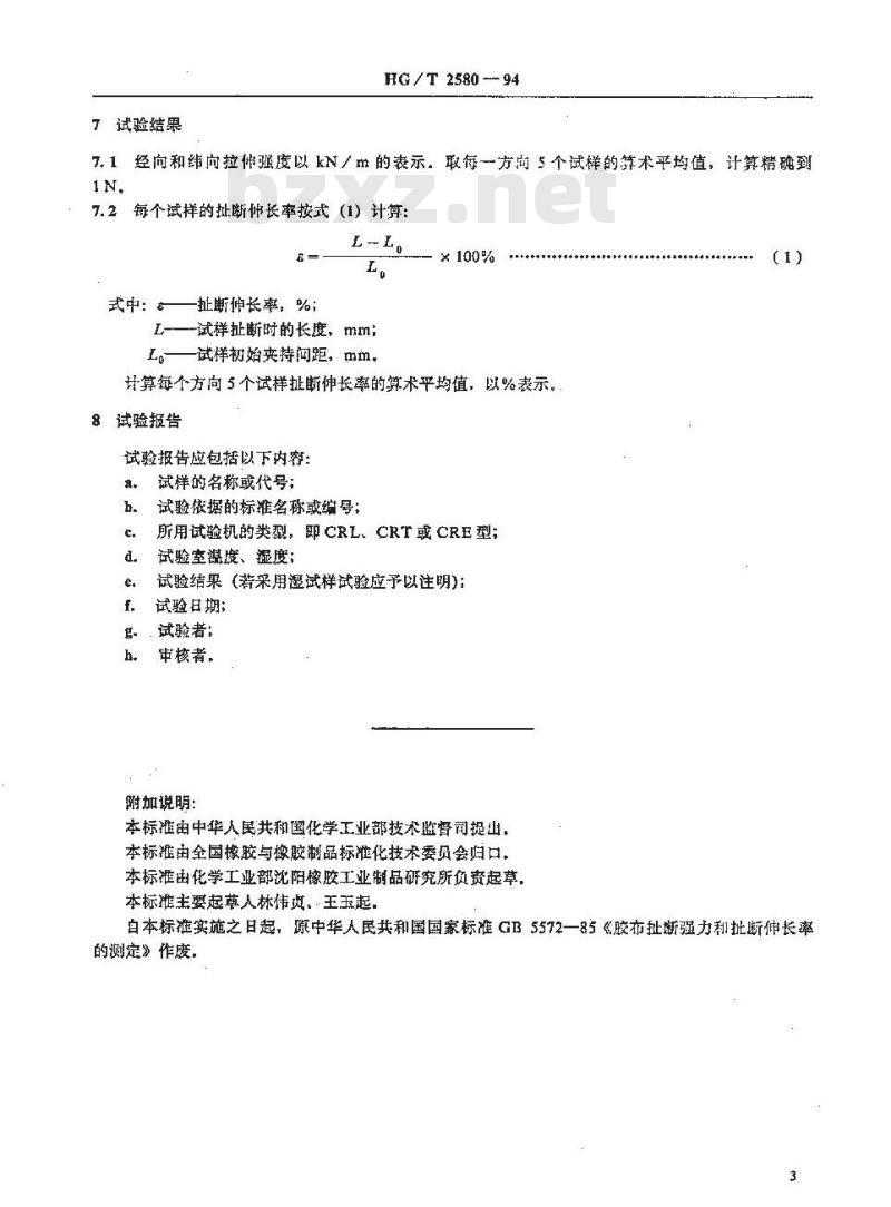 HG/T 2580-1994 橡胶或塑料涂覆织物 拉伸强度和扯断伸长率的测定