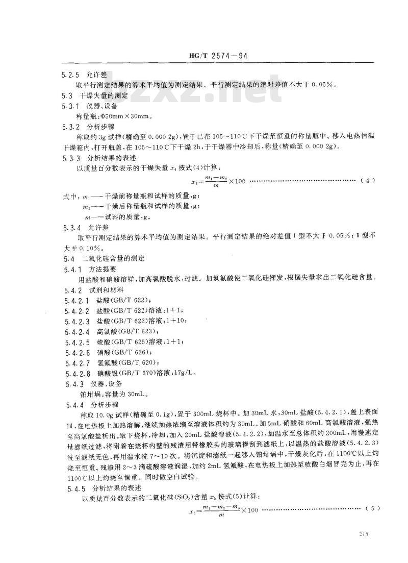 HG/T 2574-1994 工业氧化铁