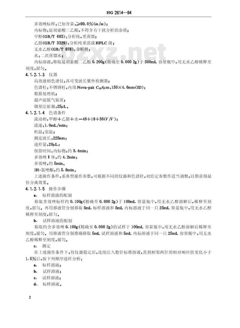 HG 2614-1994 15%多效唑可湿性粉剂