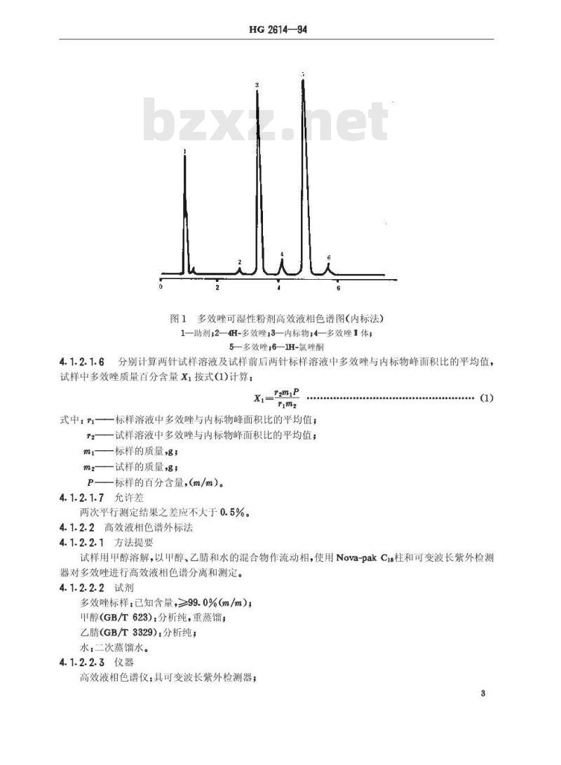 HG 2614-1994 15%多效唑可湿性粉剂
