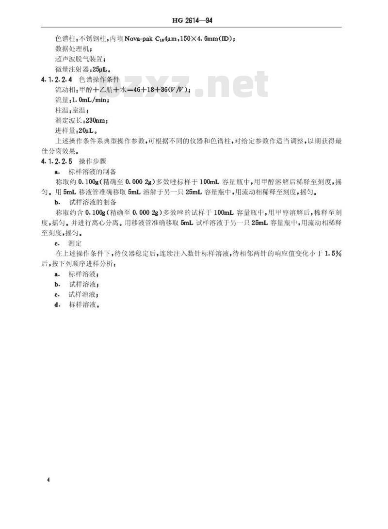 HG 2614-1994 15%多效唑可湿性粉剂