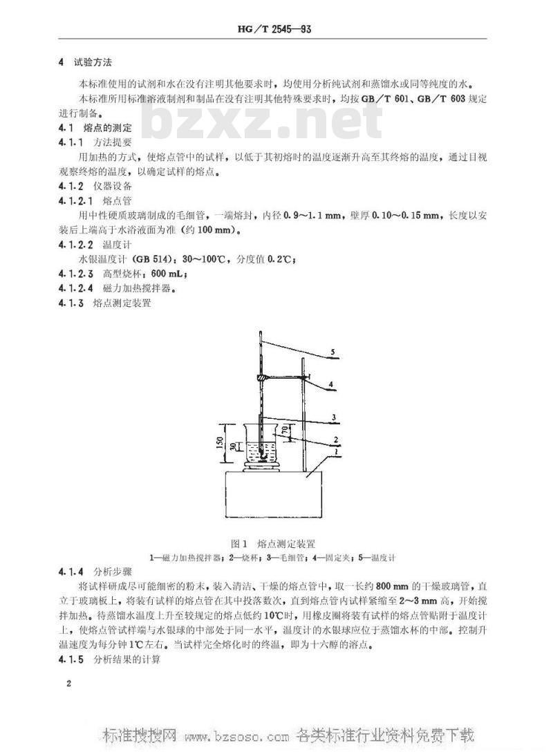HG/T 2545-1993 十六醇