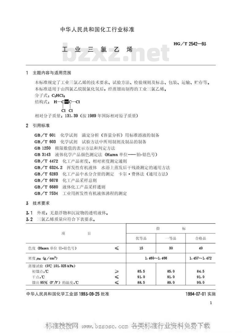 HG/T 2542-1993 工业三氯乙烯