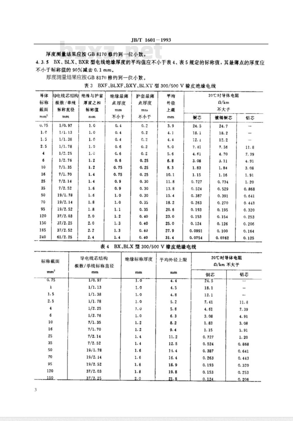 JB/T 1601-1993 额定电压300/500V橡皮绝缘固定敷设电线