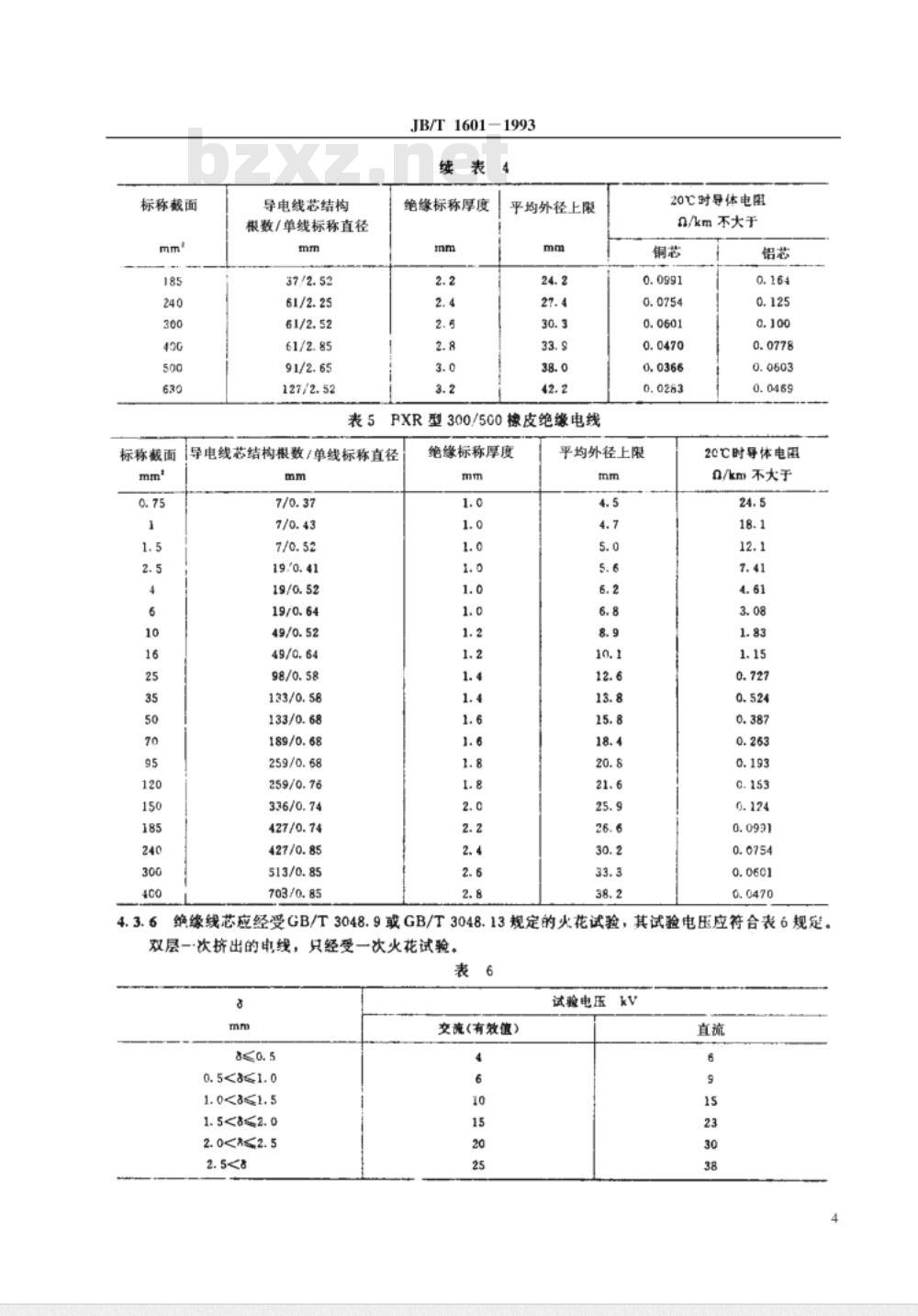 JB/T 1601-1993 额定电压300/500V橡皮绝缘固定敷设电线