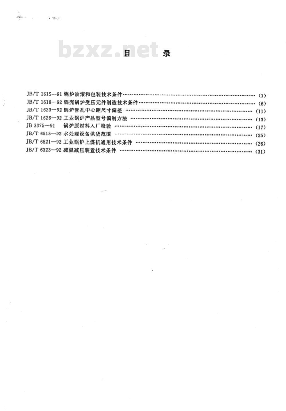 JB/T 1615-1991 锅炉 油漆和包装技术条件
