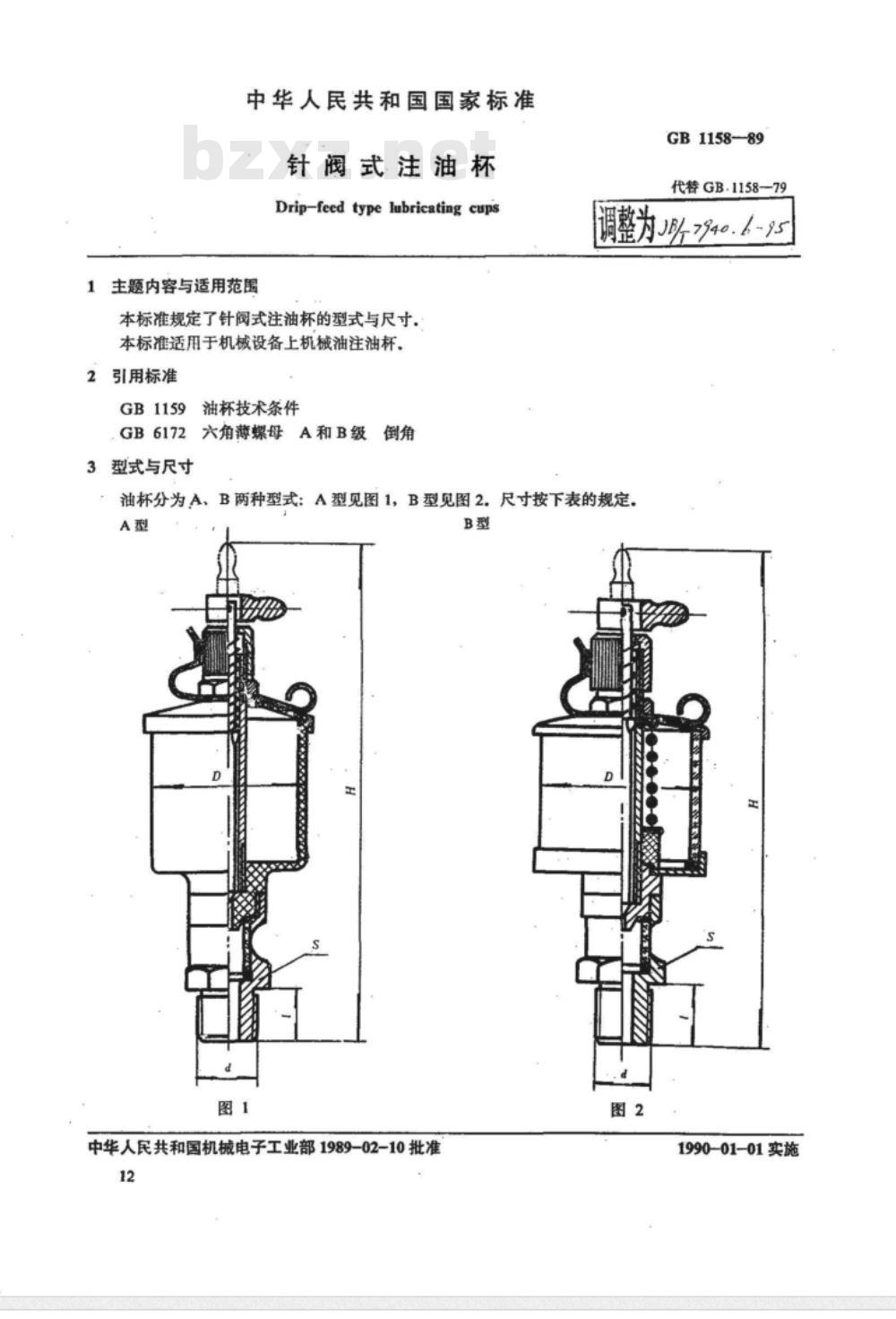 JB/T 7940.6-1995 针阀式注油杯