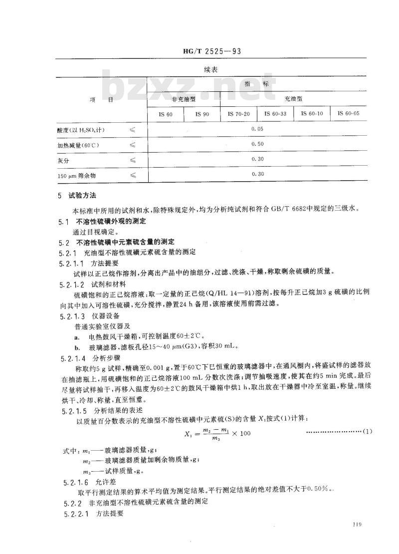 HG/T 2525-1993 橡胶用不溶性硫磺