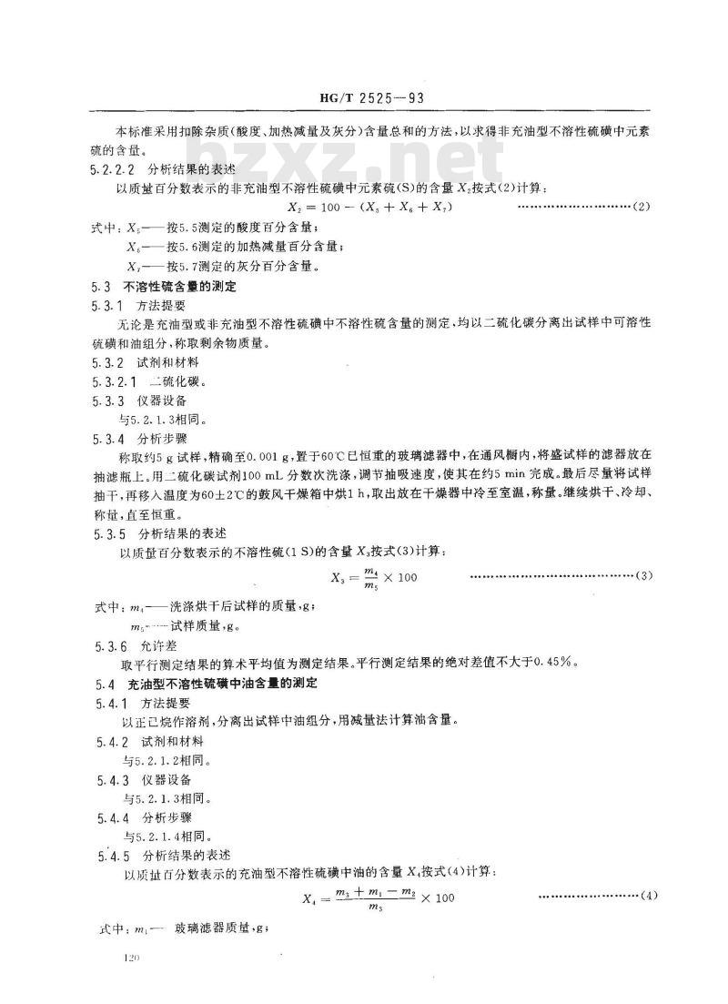 HG/T 2525-1993 橡胶用不溶性硫磺