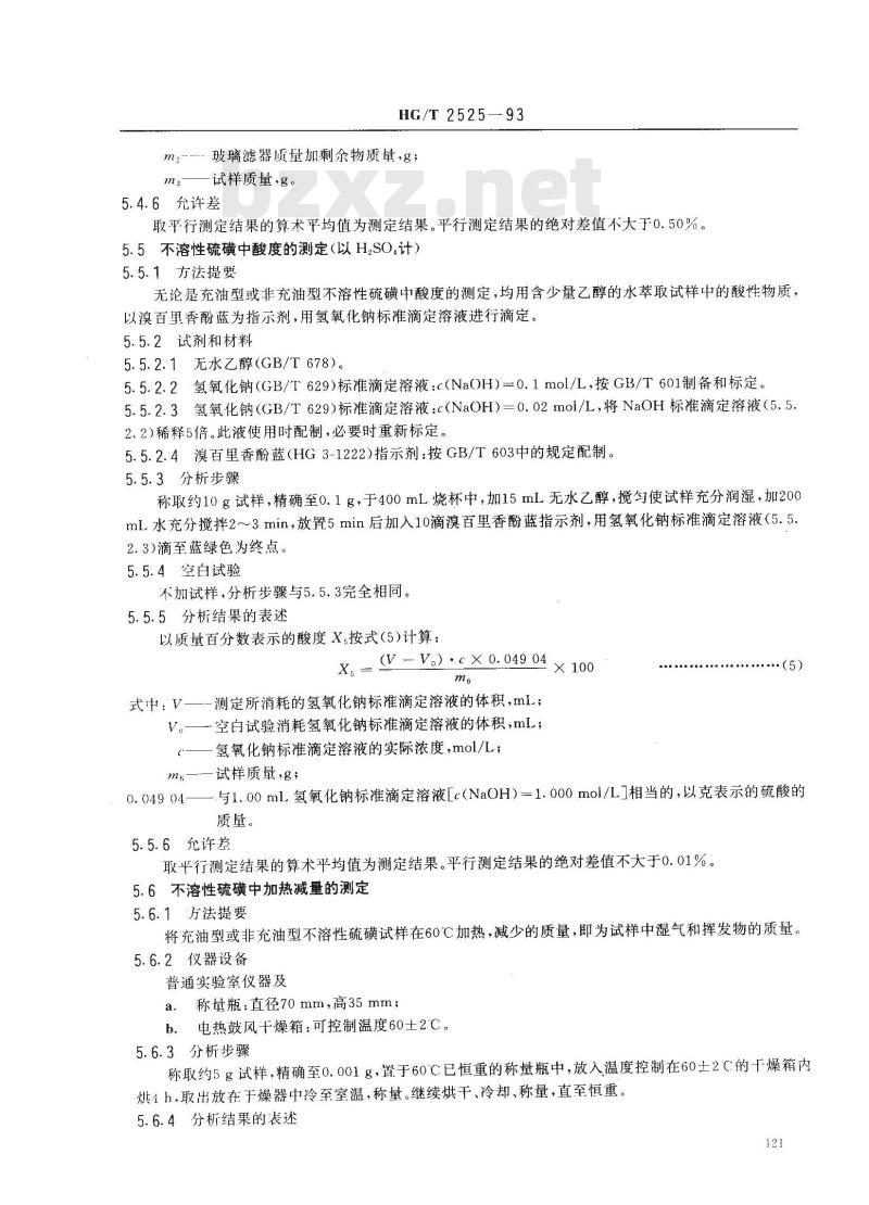 HG/T 2525-1993 橡胶用不溶性硫磺