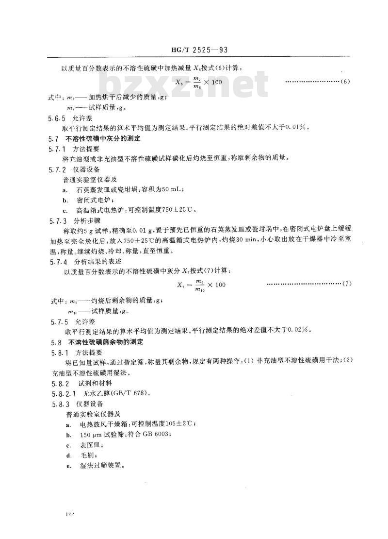 HG/T 2525-1993 橡胶用不溶性硫磺