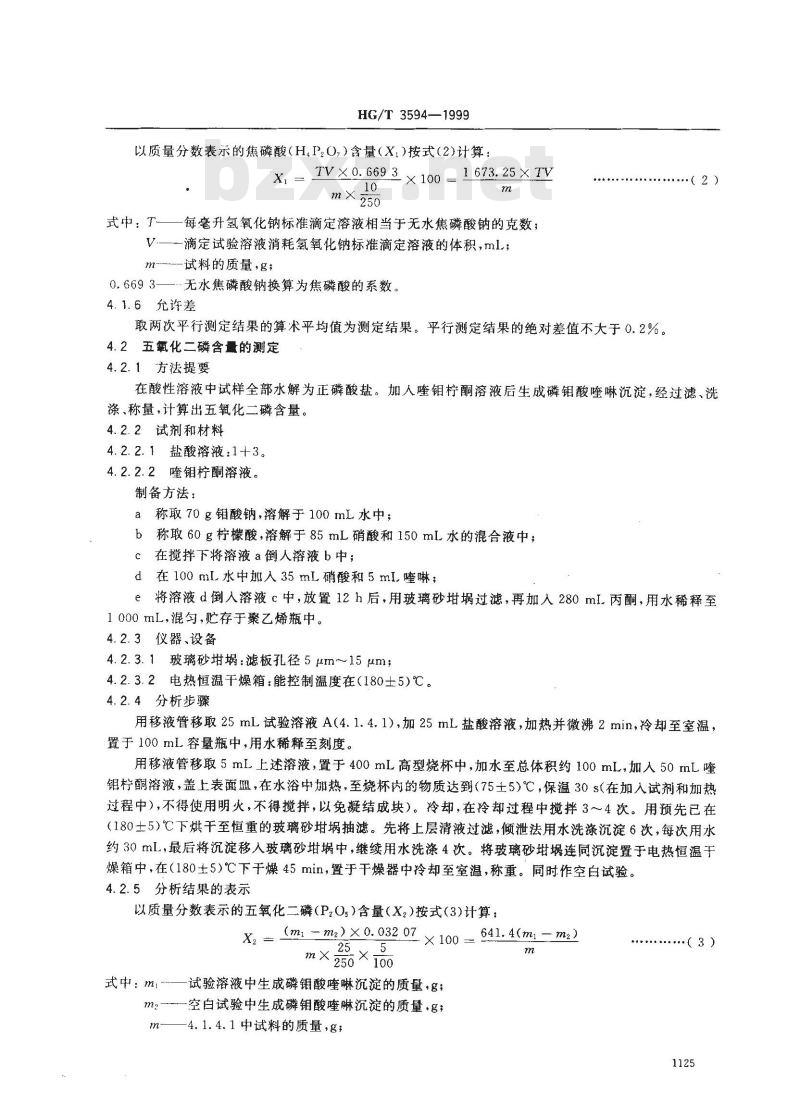 HG/T 3594-1999 电镀用焦磷酸
