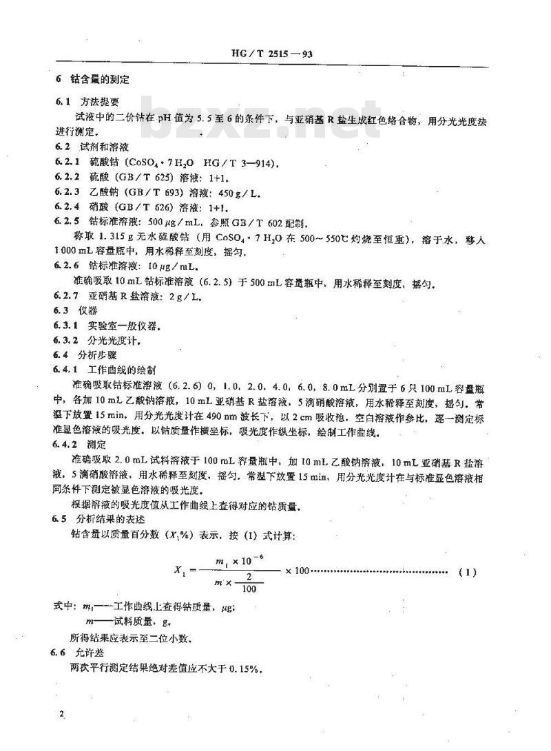 HG/T 2515-1993 有机硫加氢催化剂活性组份分析方法