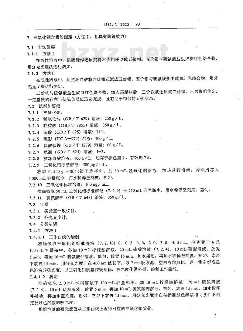 HG/T 2515-1993 有机硫加氢催化剂活性组份分析方法