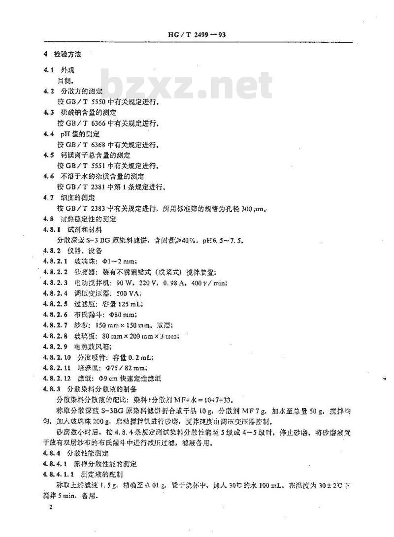 HG/T 2499-1993 分散剂MF