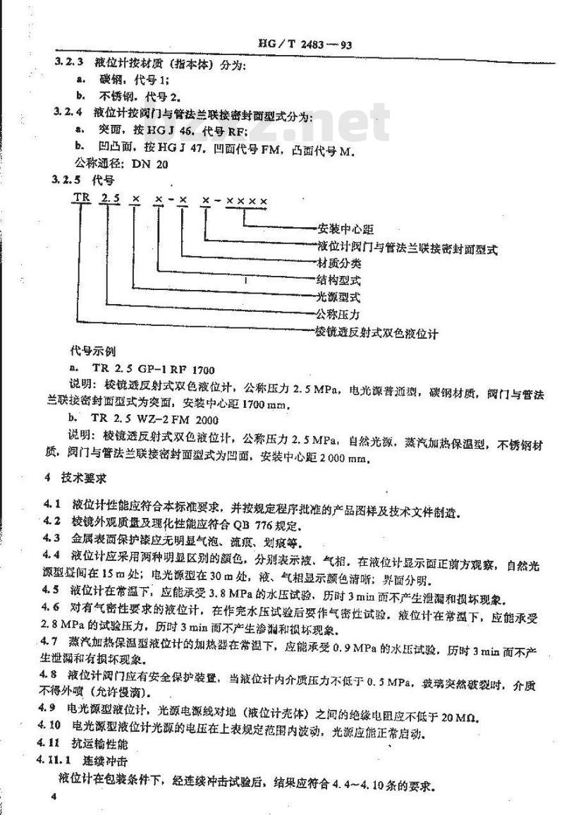 HG/T 2483-1993 棱镜透反射式双色液位计技术条件