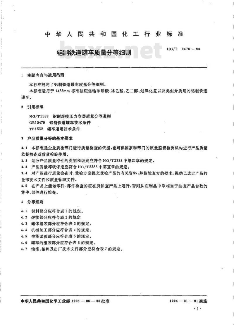 HG/T 2476-1993 铝制铁道罐车质量分等细则