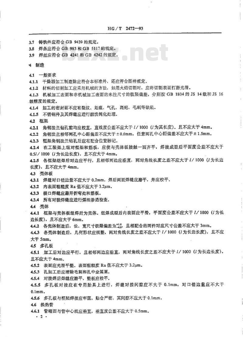 HG/T 2472-1993 聚氯乙烯沸腾床干燥器技术条件