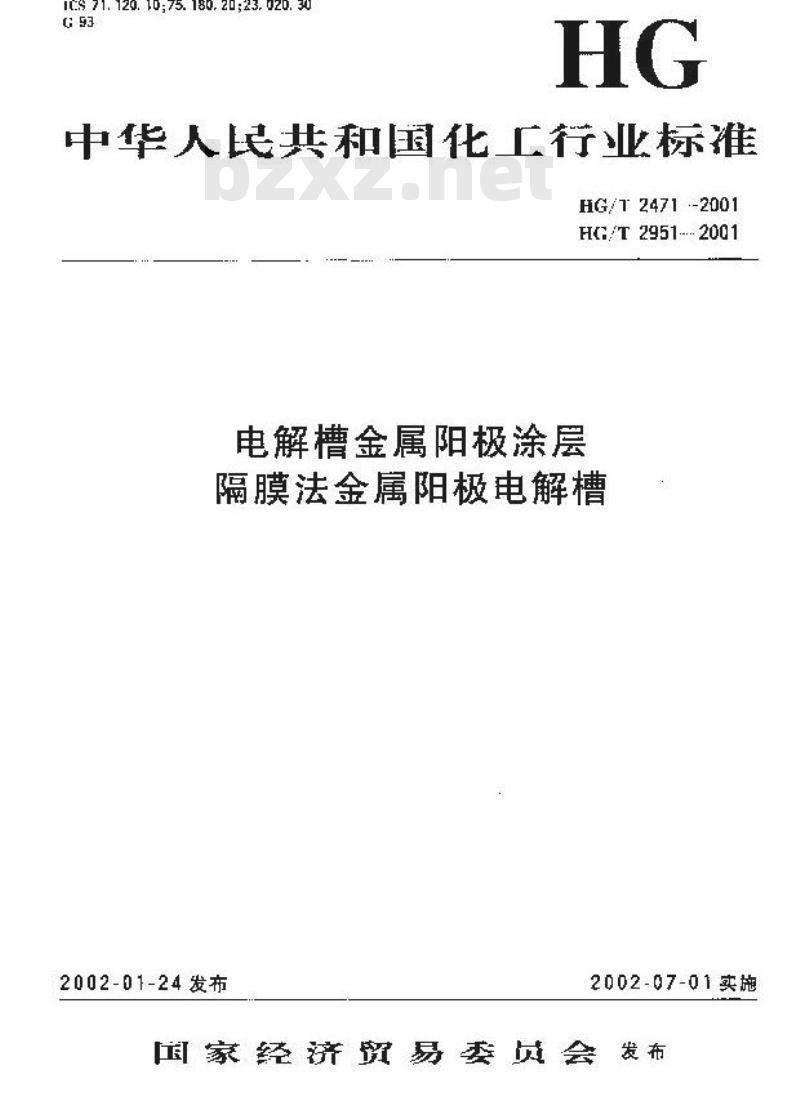 HG/T 2471-2001 电解槽金属阳极涂层