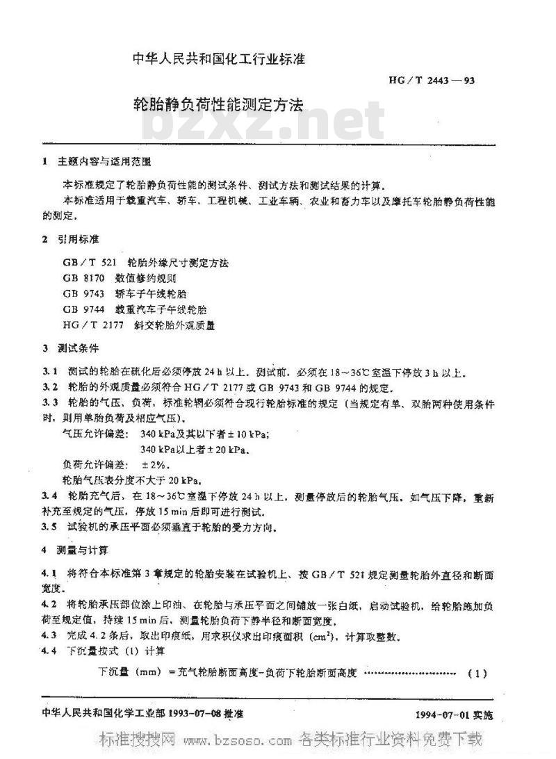 HG/T 2443-1993 轮胎静负荷性能测定方法